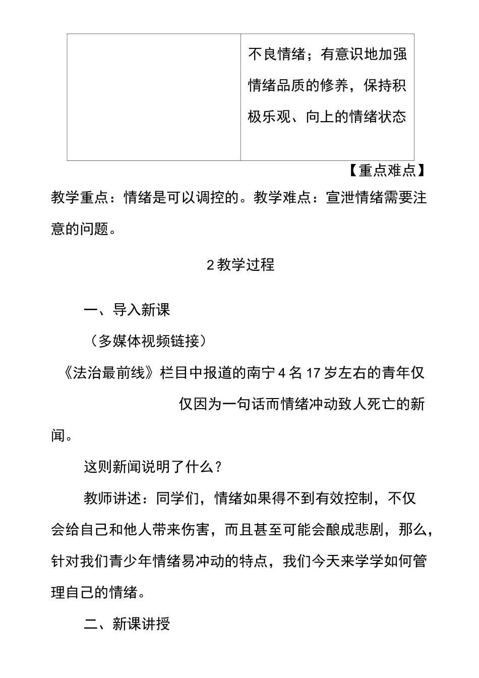 最新七年级道德与法治下册揭开情绪的面纱优质教案_第2页