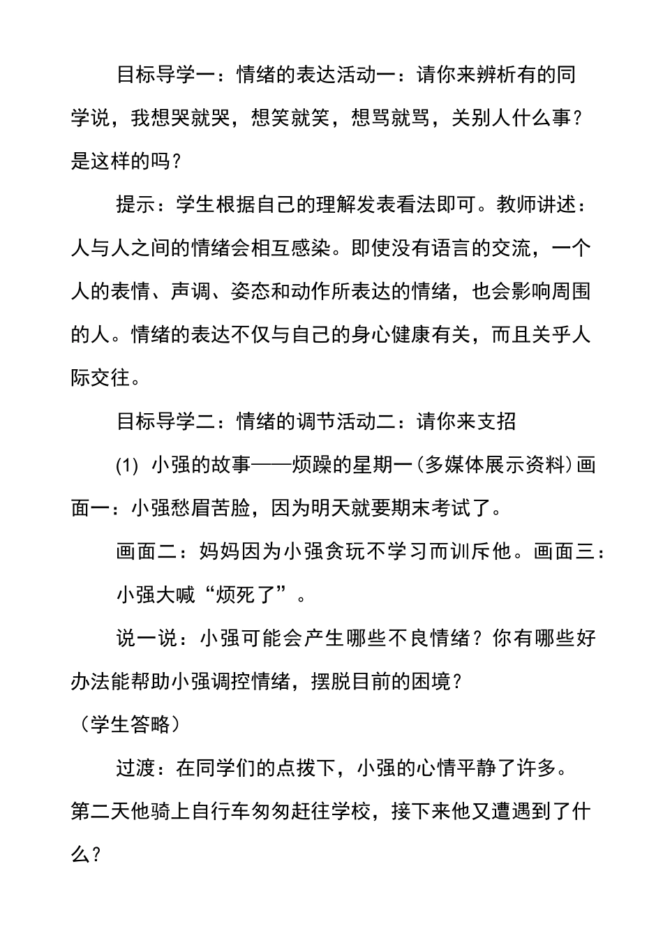 最新七年级道德与法治下册揭开情绪的面纱优质教案_第3页