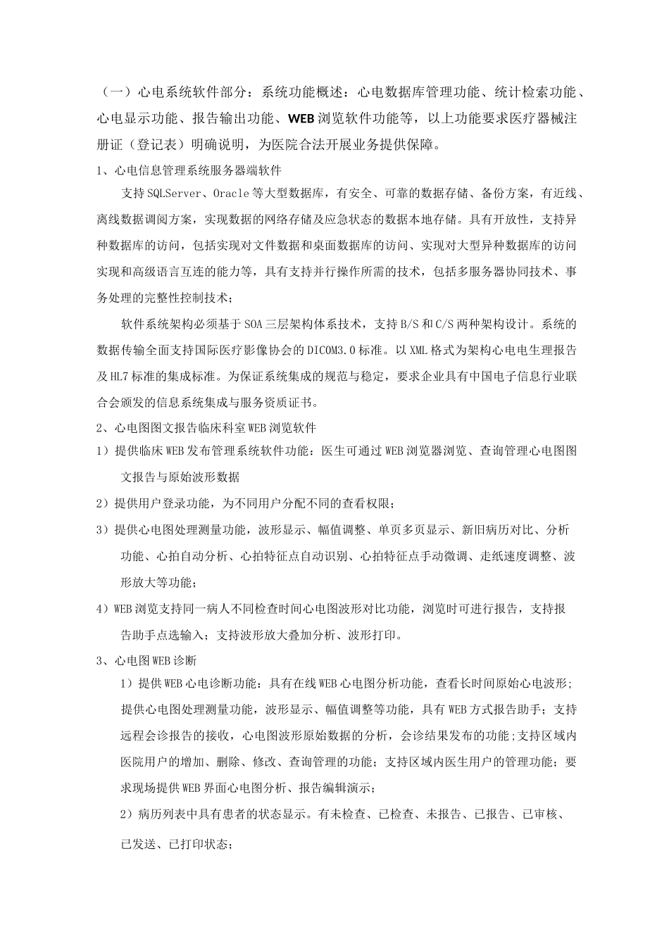 心电信息管理系统技术参数_第2页