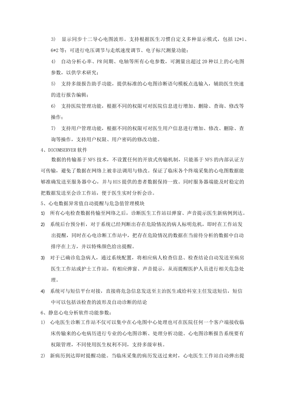 心电信息管理系统技术参数_第3页