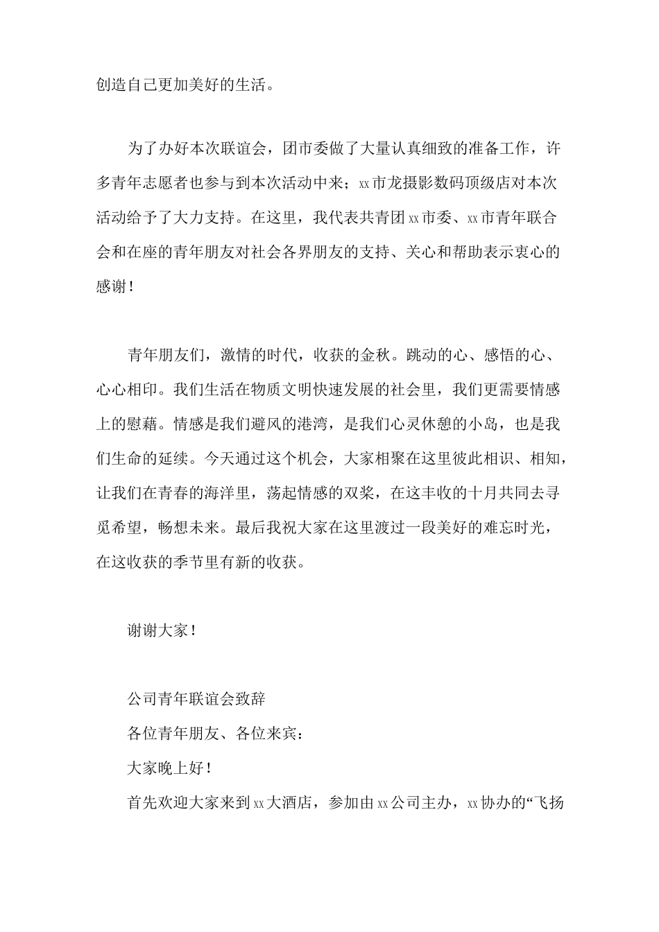青年联谊会致辞_第2页