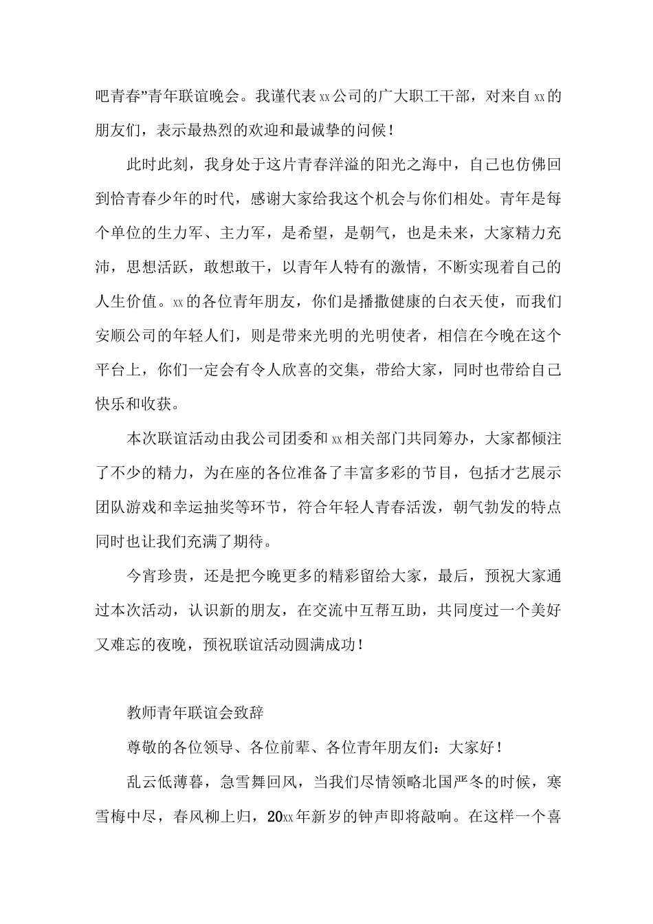 青年联谊会致辞_第3页