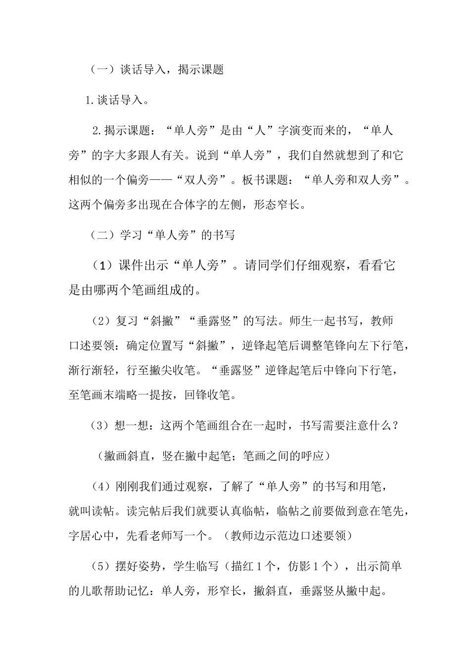 苏少 版四年级书法上册《1 单人旁与双人旁》教学设计_第2页