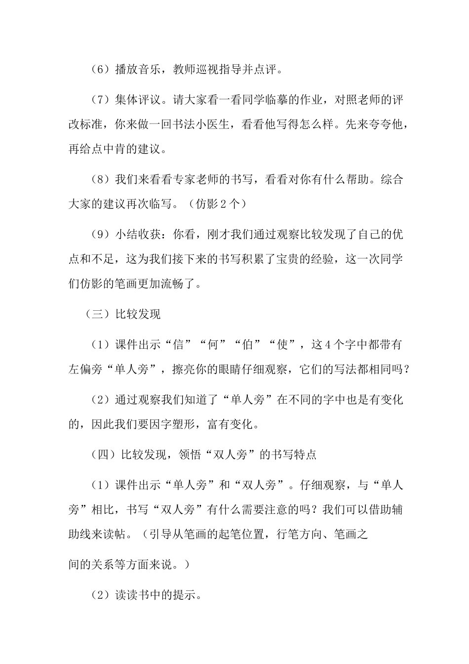 苏少 版四年级书法上册《1 单人旁与双人旁》教学设计_第3页