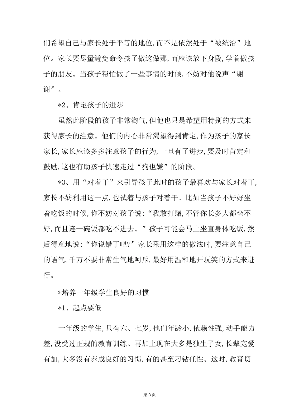 7岁儿童心理特点_第3页