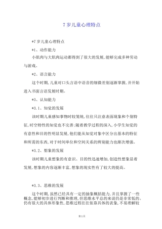 7岁儿童心理特点