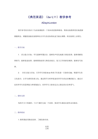 《典范英语》(6a-L11)教学参考