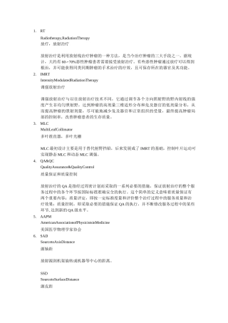 肿瘤放射治疗常用英文缩写题库
