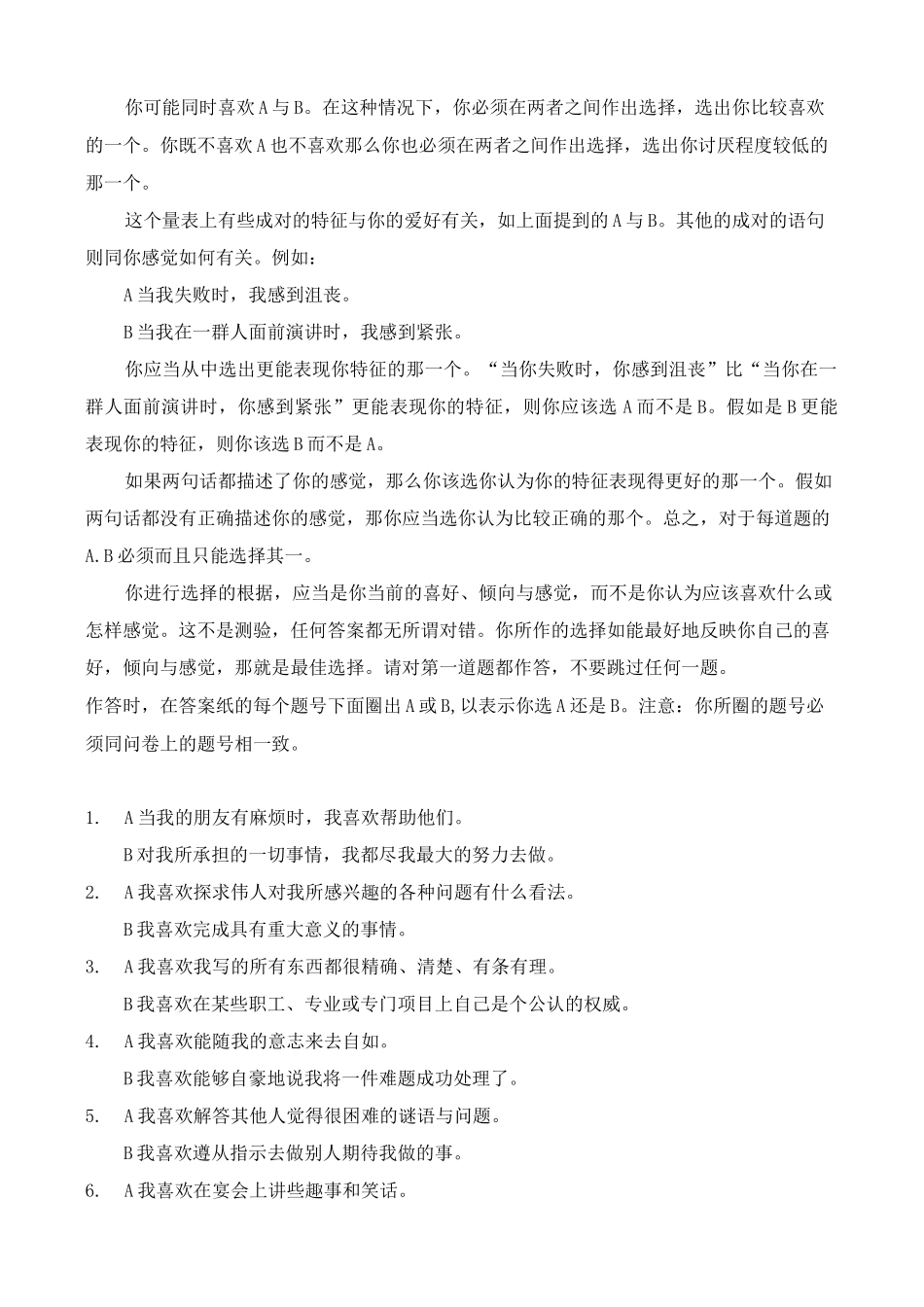 爱德华氏个人偏好量表_第2页