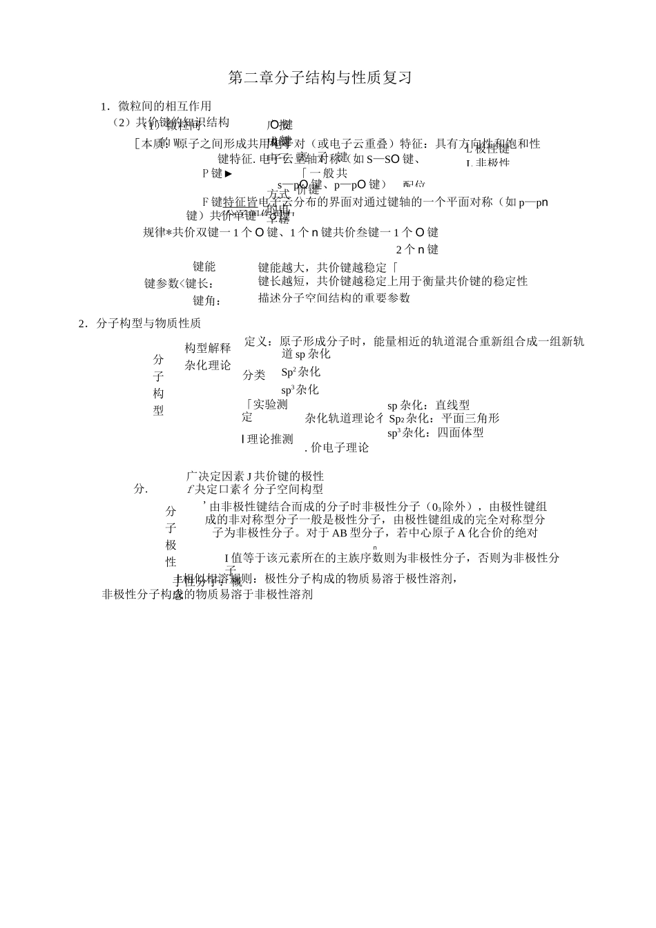 原子结构与性质知识点归纳_第3页