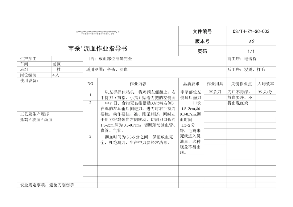 肉鸡生产加工作业指导书(一)_第3页