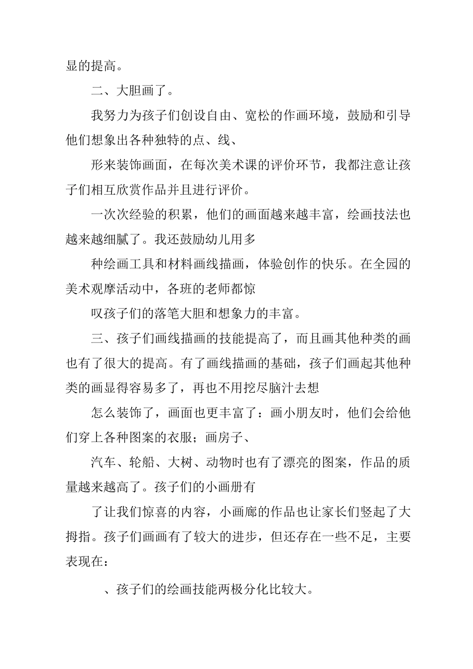幼儿园艺术教育工作总结_第2页