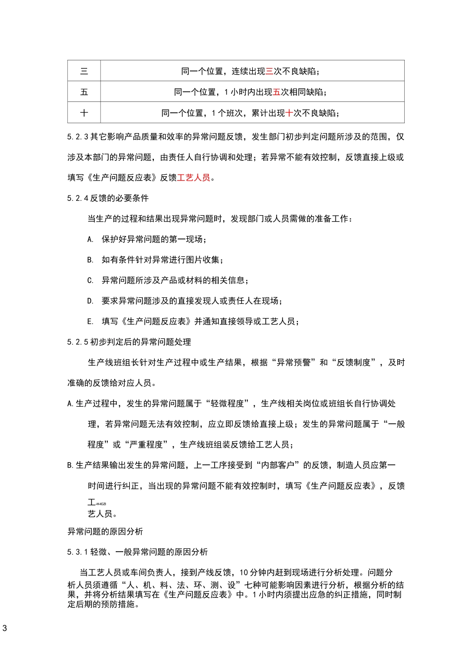 生产异常问题处理规范_第3页