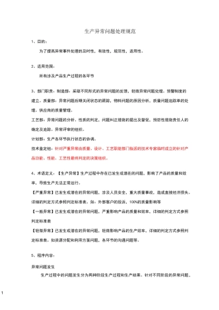 生产异常问题处理规范