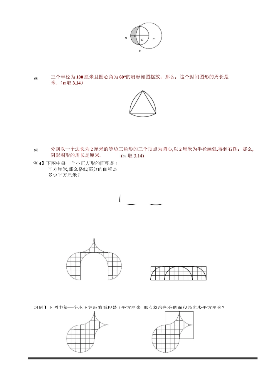 小学奥数专题-圆与扇形(一).学生版_第2页