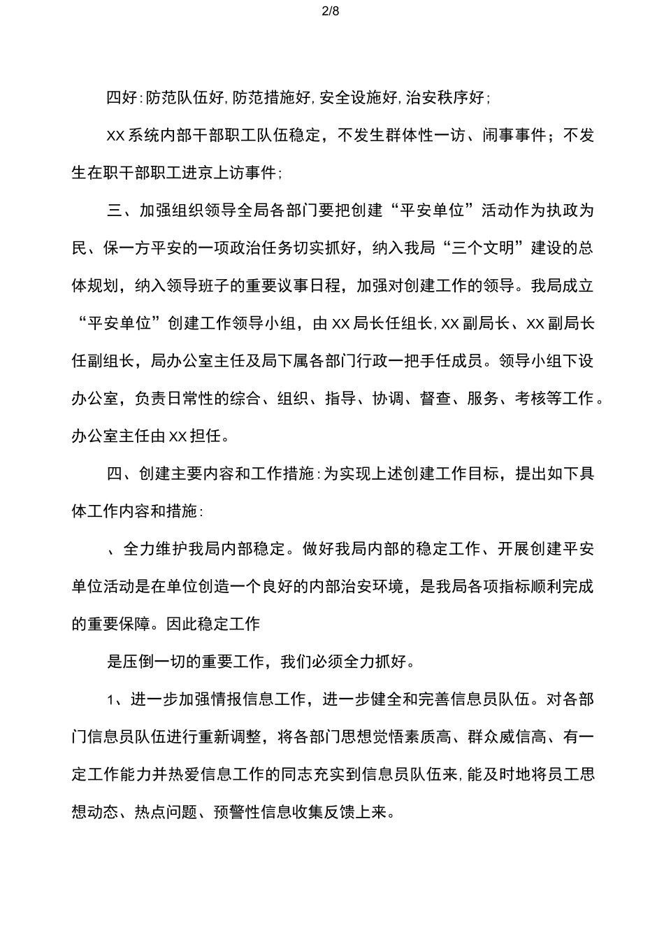 局平安单位创建实施方案_第2页