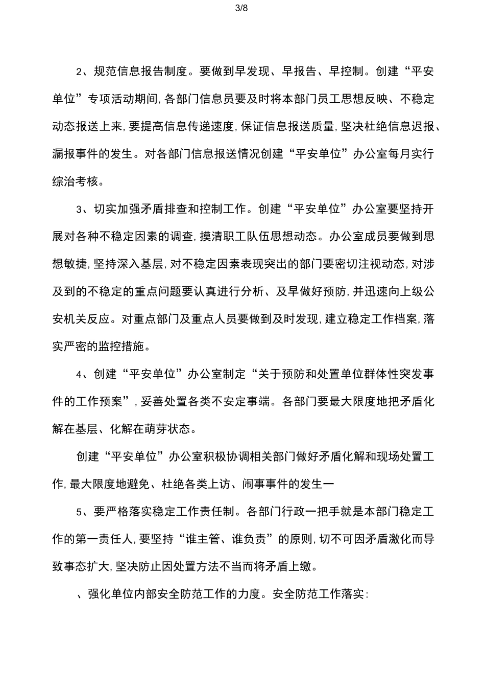 局平安单位创建实施方案_第3页