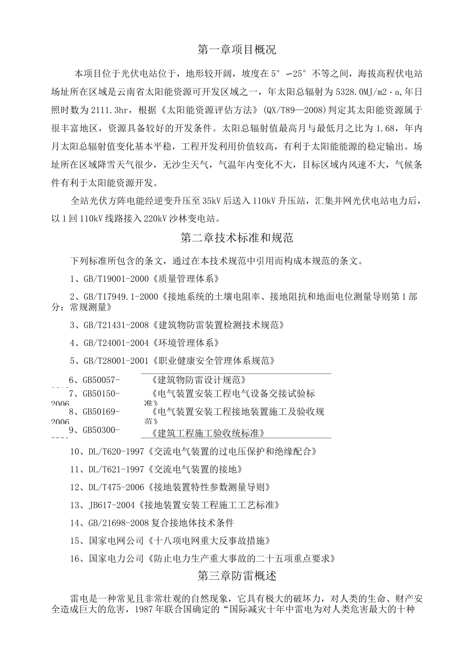 光伏电站工程防雷接地专项施工方案_第2页