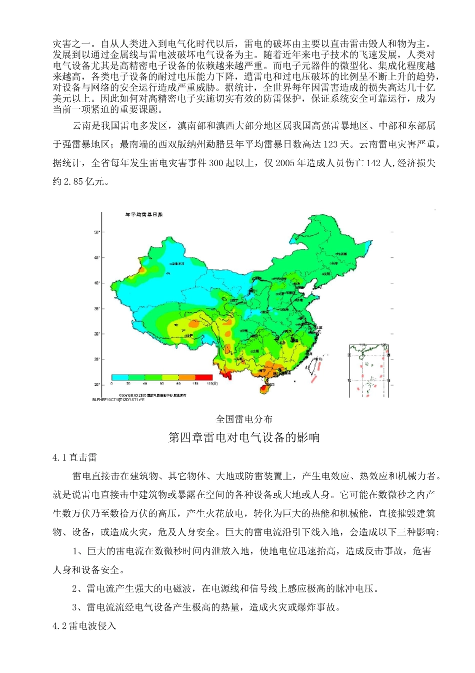 光伏电站工程防雷接地专项施工方案_第3页