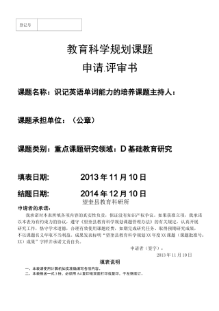 英语教育科学规划课题申请.评审书