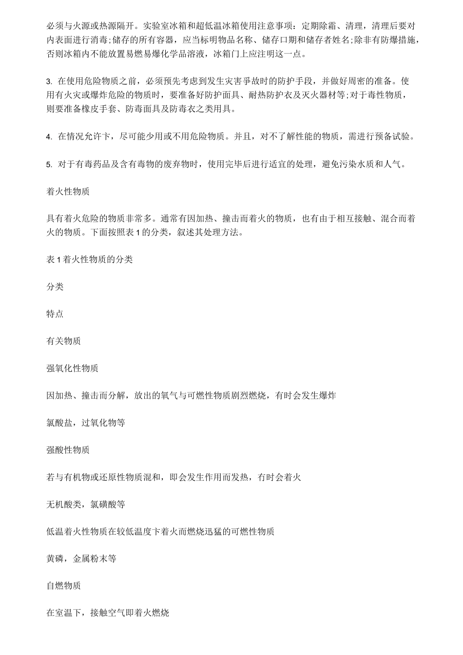 化学实验注意事项_第2页