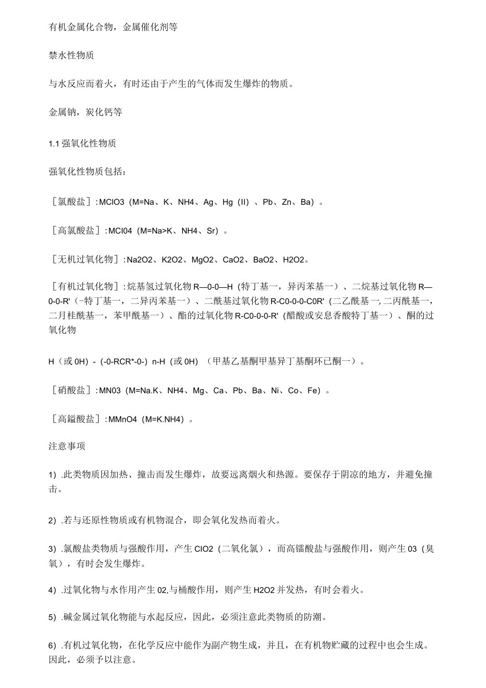 化学实验注意事项_第3页