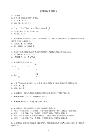 第四章  碱金属原子(答案)