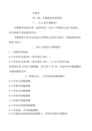 (完整版)早期教育的重要性
