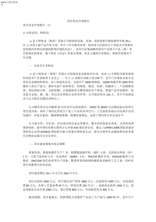 项目资金申请报告