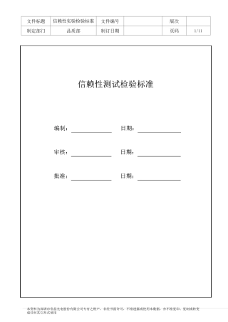 LCM信赖性测试项目以及判定标准