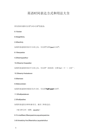 英语时间表达方式和用法大全