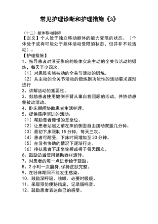 常规护理诊断与护理措施(3)