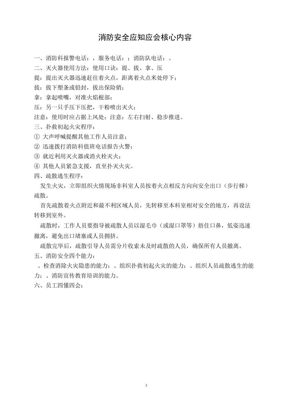 门诊楼消防安全管理制度_第3页