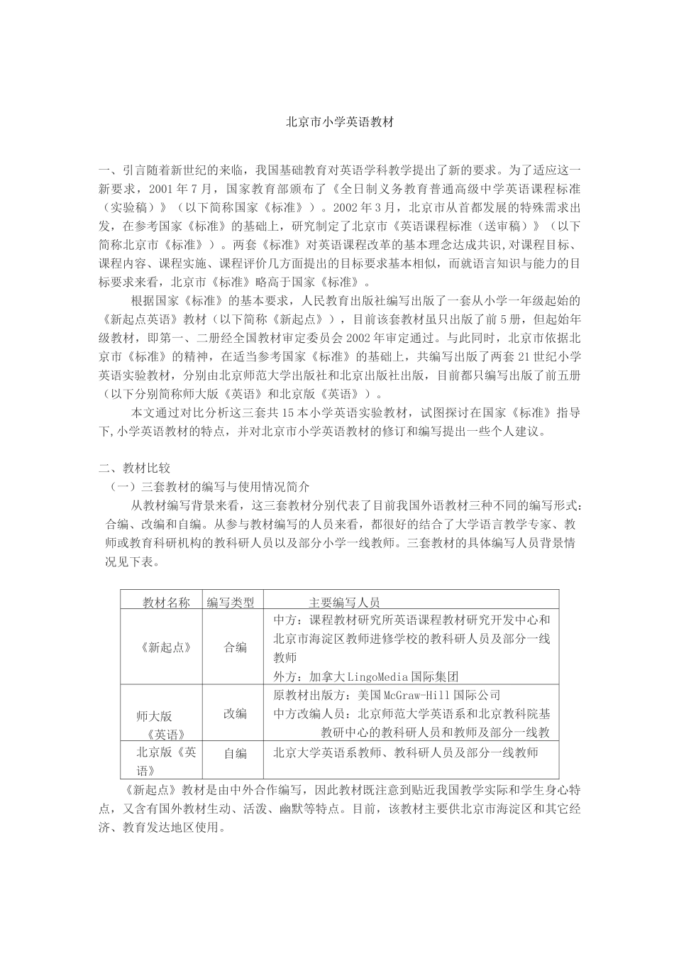 北京市小学英语教材_第1页