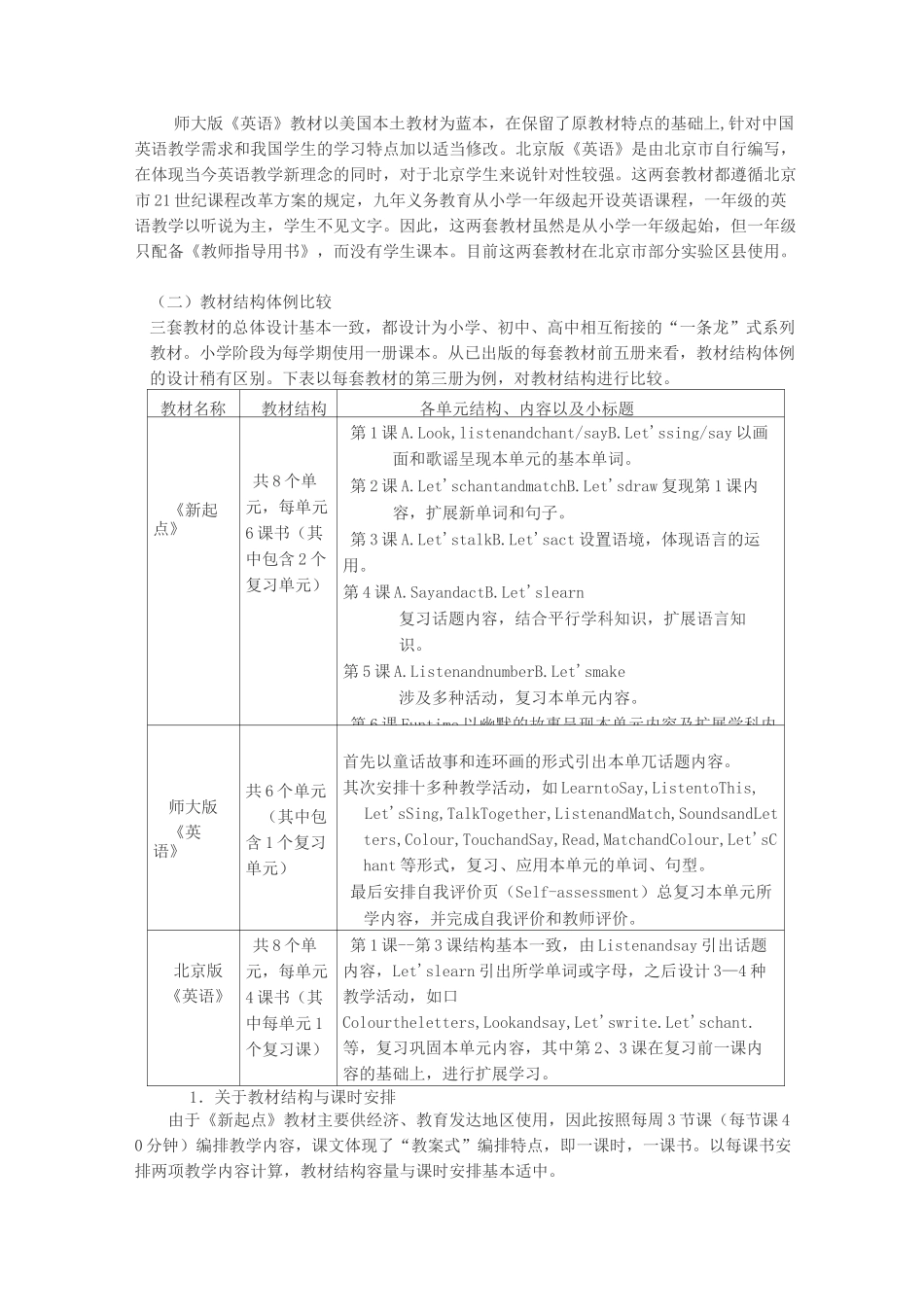 北京市小学英语教材_第2页