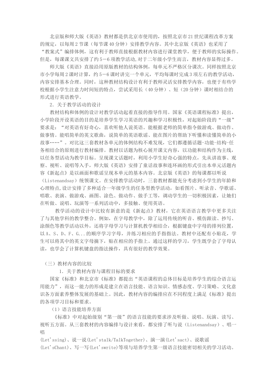 北京市小学英语教材_第3页