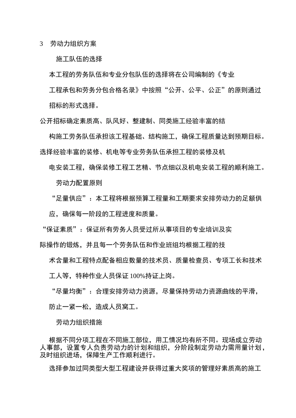 劳动力计划及主要设备材料、构件的配备与管理_第3页