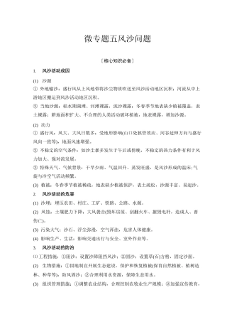微专题五 风沙问题