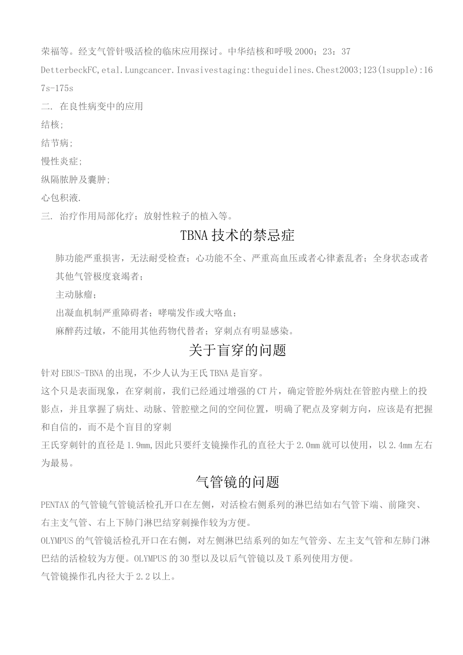 TBNA(经支气管镜淋巴结活检术)_第2页