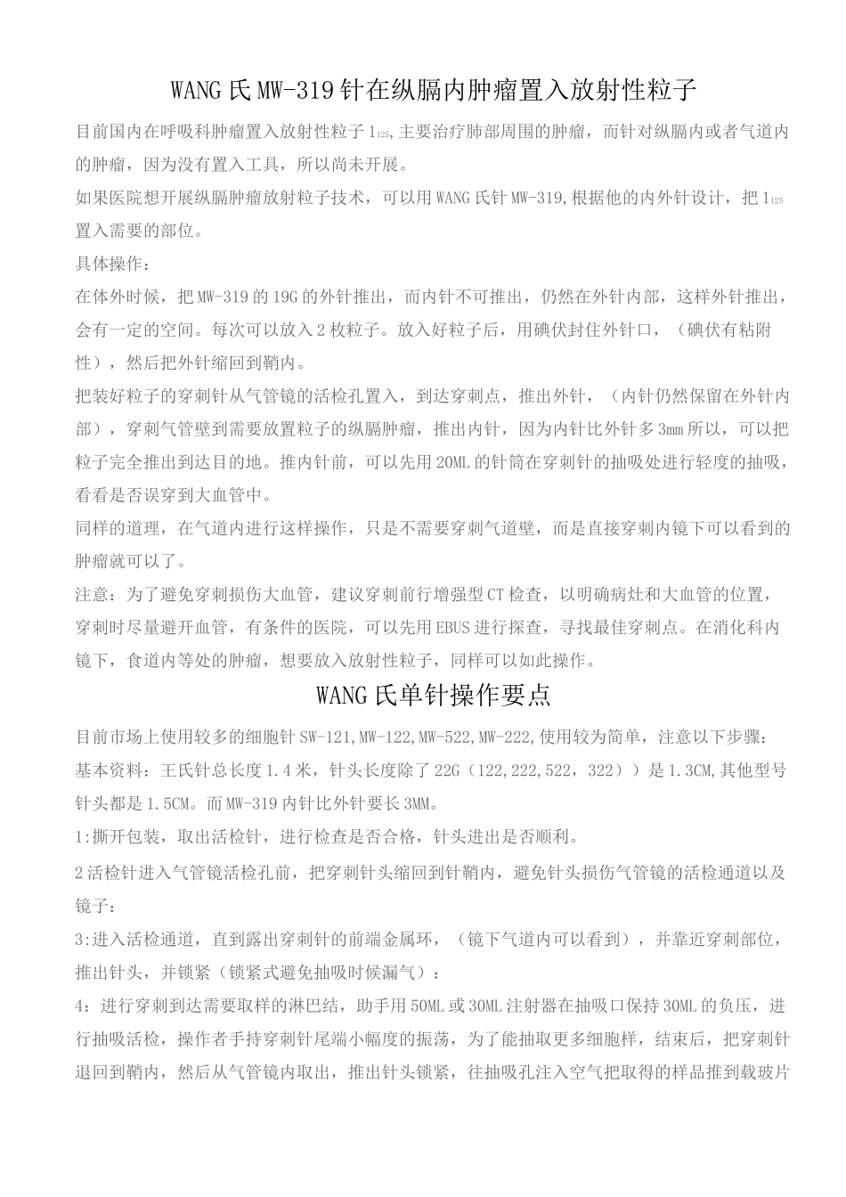 TBNA(经支气管镜淋巴结活检术)_第3页