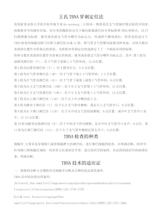 TBNA(经支气管镜淋巴结活检术)