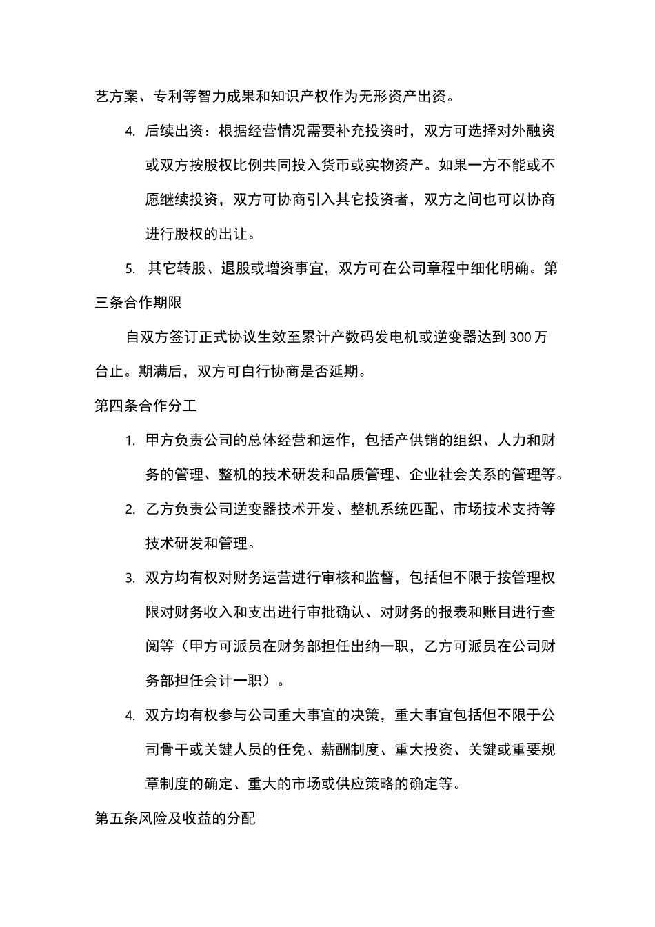 股权合作框架意向协议书_第2页
