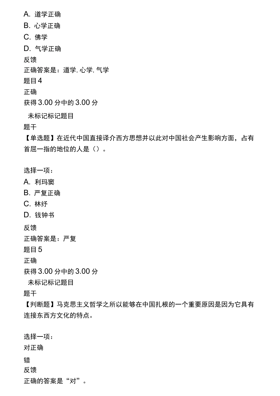 哲学引论形考答案_第2页