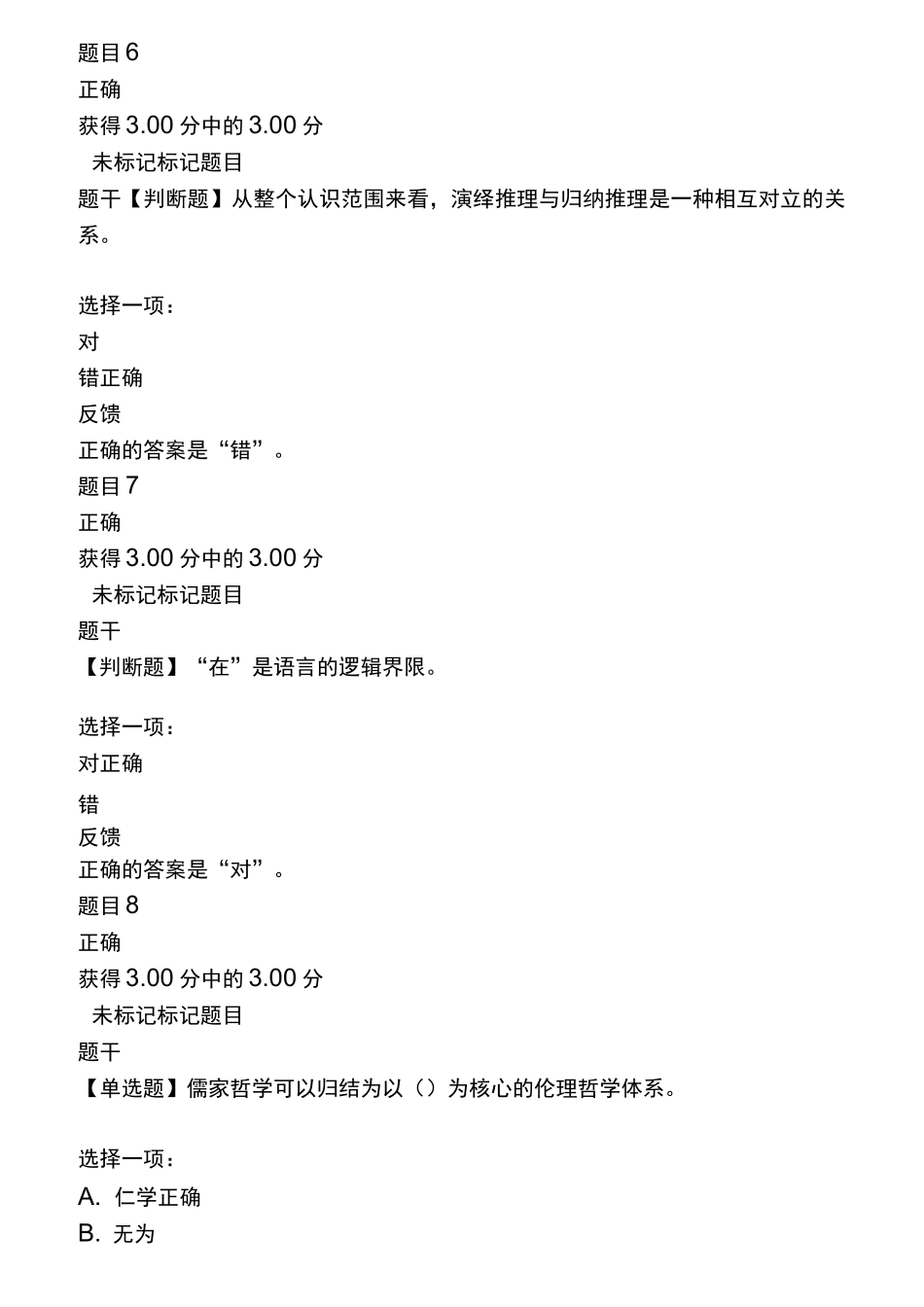 哲学引论形考答案_第3页