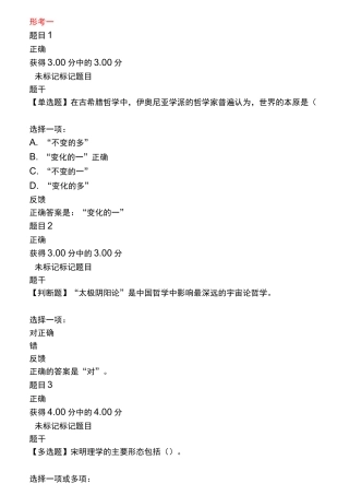 哲学引论形考答案