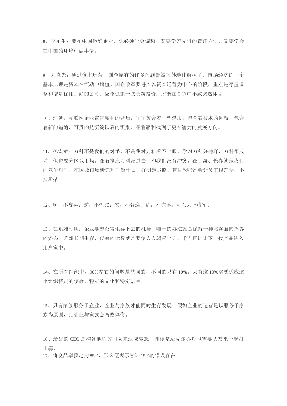 成功企业家的名言名句_第2页