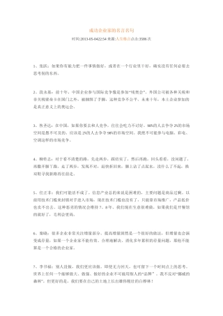 成功企业家的名言名句