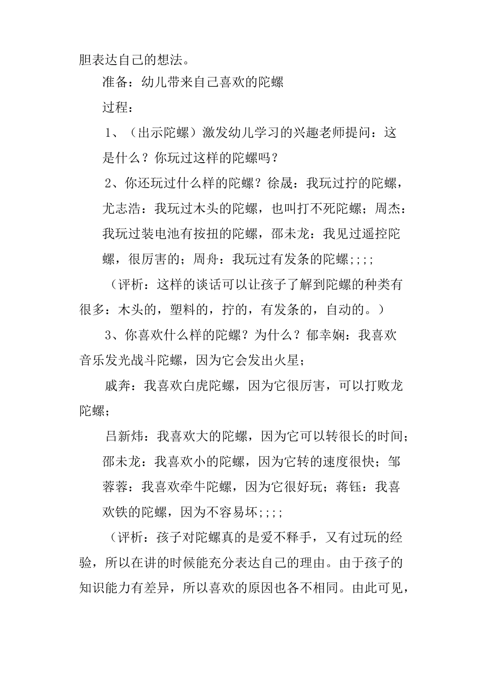 中班主题活动教案《旋转的陀螺》_第2页