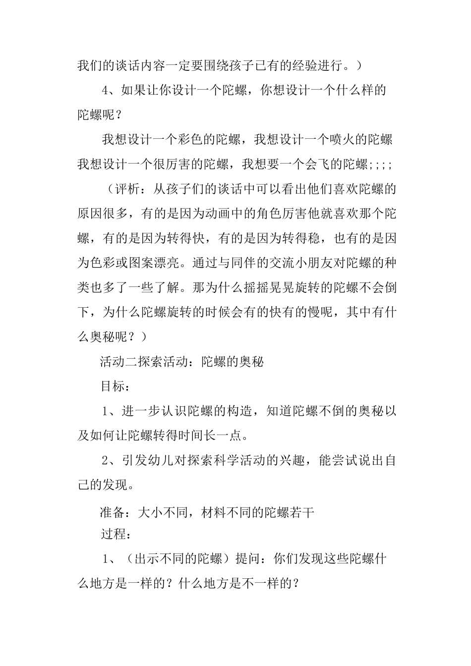 中班主题活动教案《旋转的陀螺》_第3页