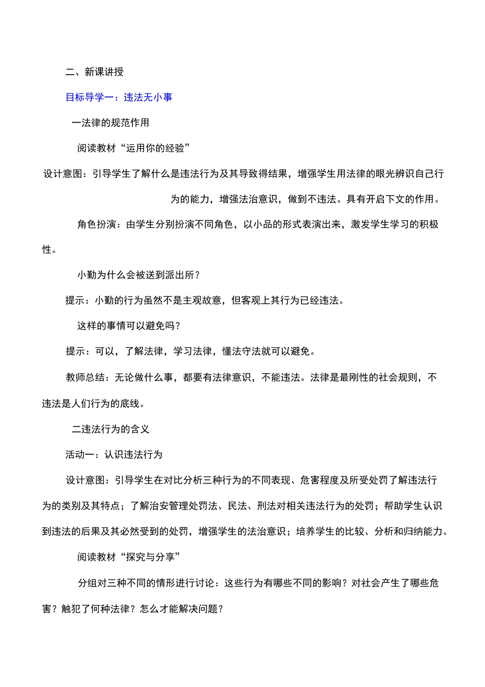 人教版道德与法治八上《法不可违》精品教案设计_第2页